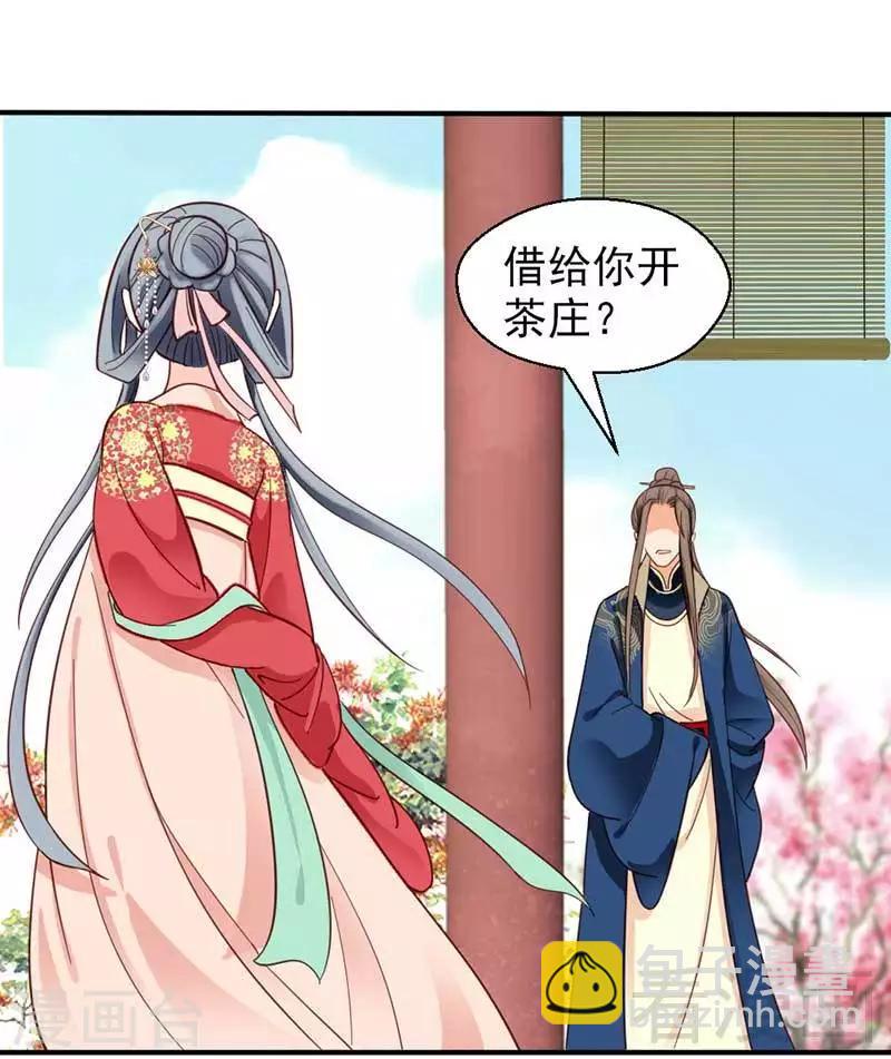 《娇女毒妃》第39话 第16页