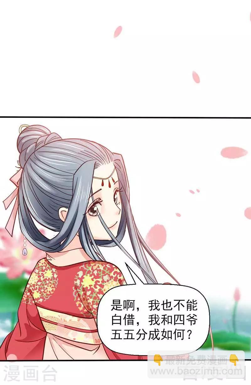 《娇女毒妃》第39话 第17页