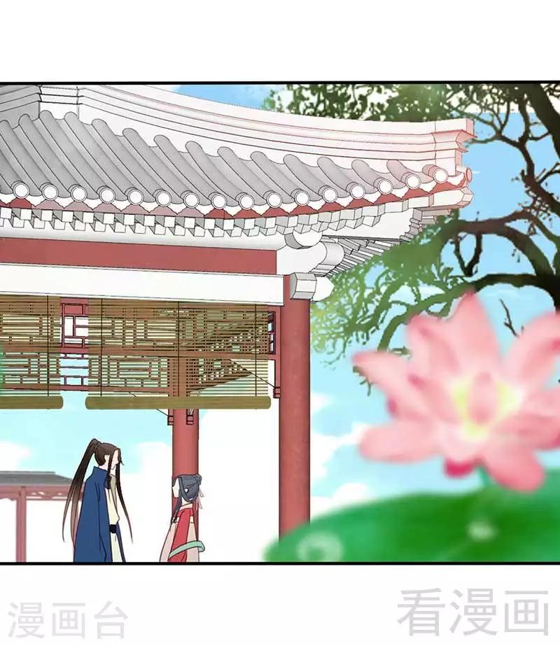 《娇女毒妃》第39话 第19页