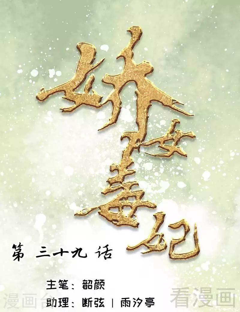 《娇女毒妃》第39话 第1页