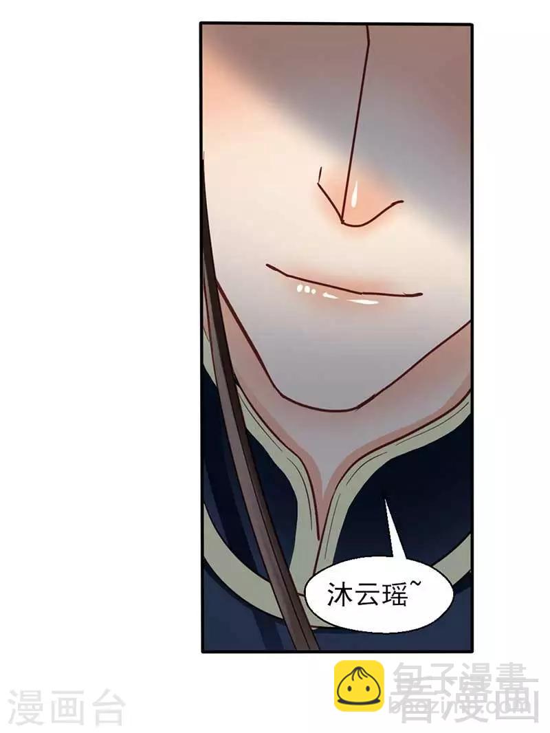 《娇女毒妃》第39话 第20页