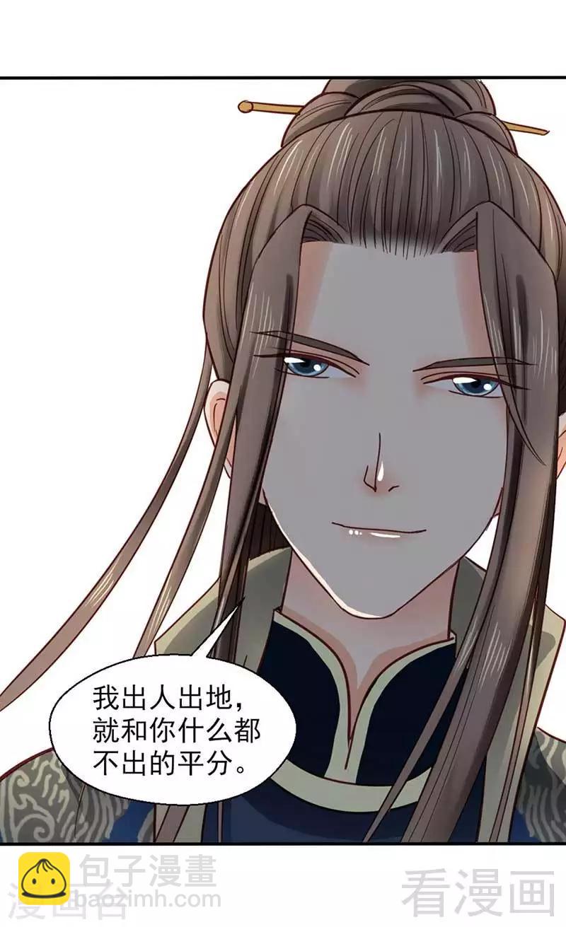 《娇女毒妃》第39话 第21页