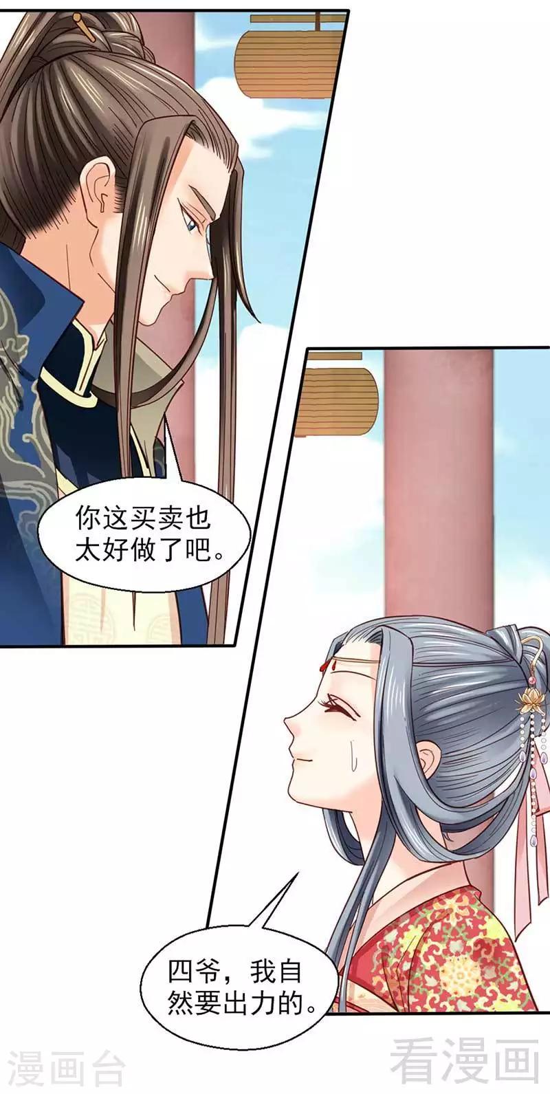 《娇女毒妃》第39话 第22页