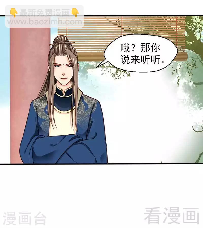 《娇女毒妃》第39话 第23页