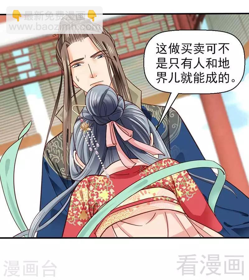《娇女毒妃》第39话 第24页