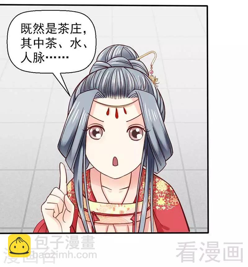 《娇女毒妃》第39话 第25页