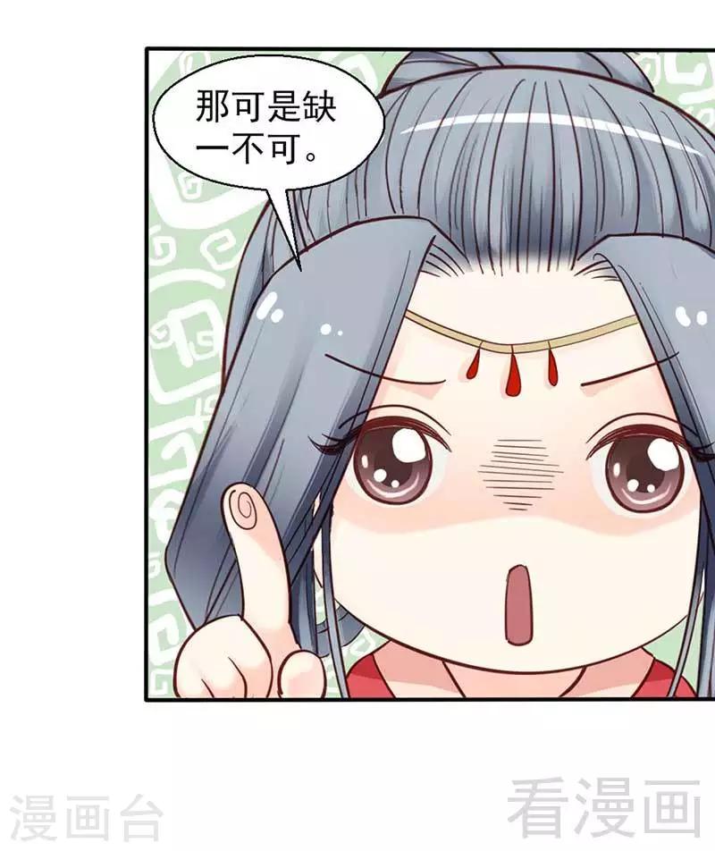 《娇女毒妃》第39话 第26页