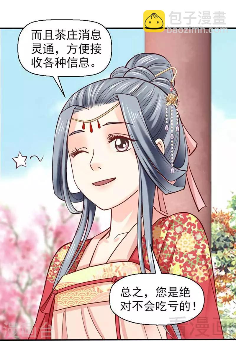 《娇女毒妃》第39话 第28页