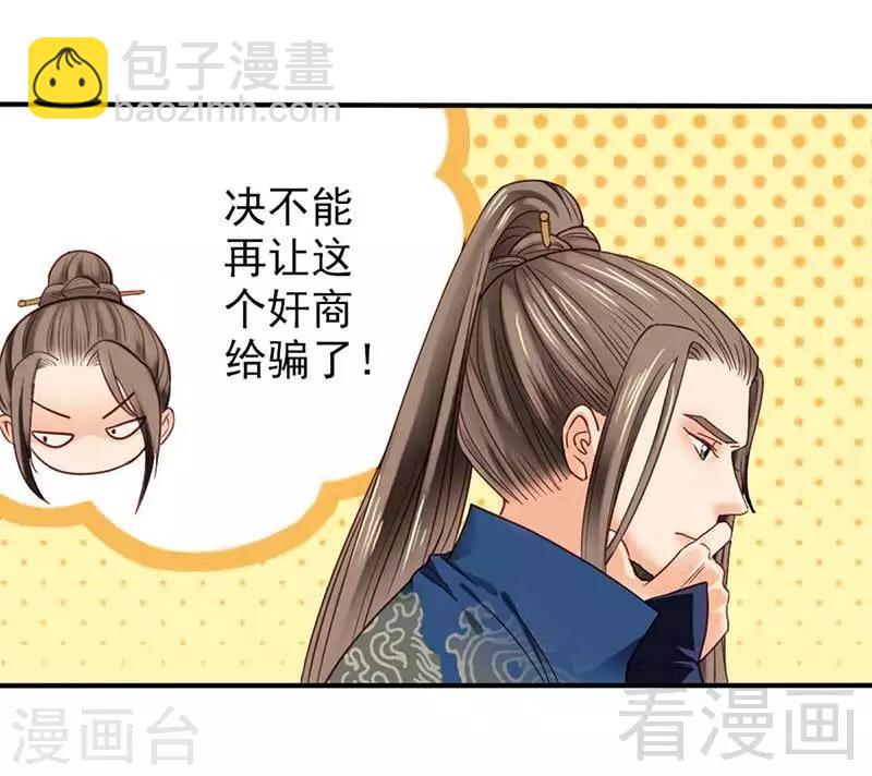 《娇女毒妃》第39话 第29页