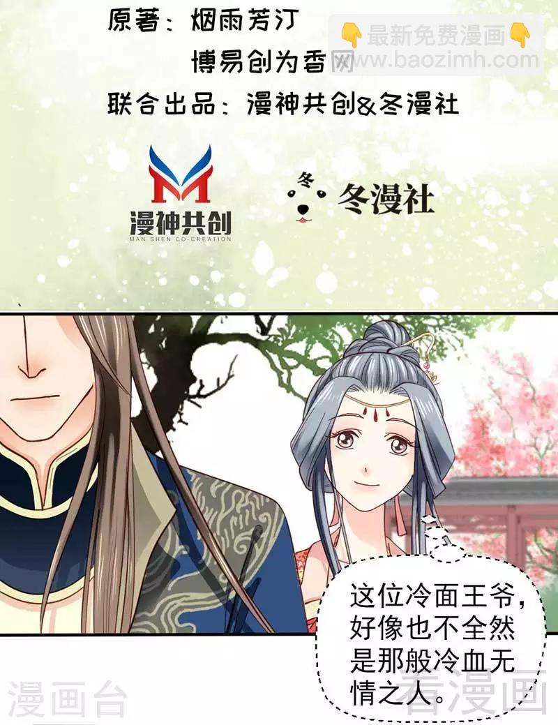 《娇女毒妃》第39话 第2页