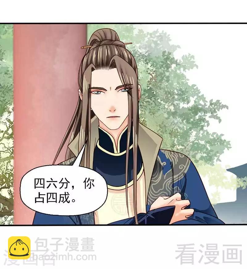 《娇女毒妃》第39话 第30页