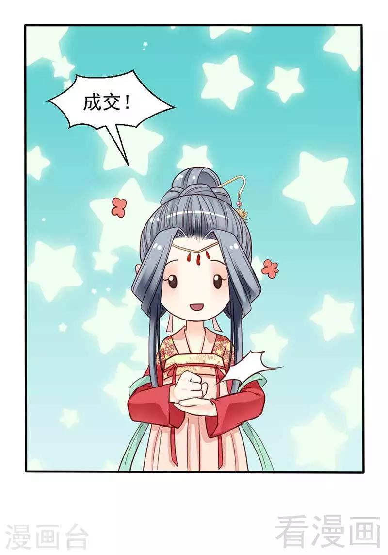 《娇女毒妃》第39话 第31页