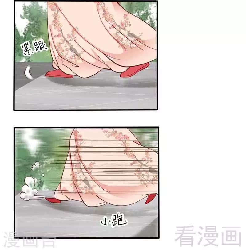 《娇女毒妃》第39话 第3页