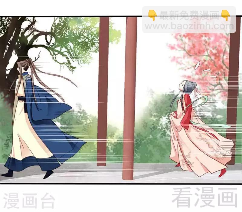 《娇女毒妃》第39话 第4页