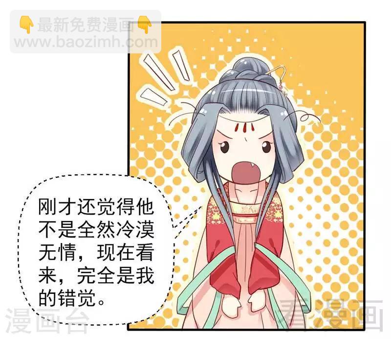 《娇女毒妃》第39话 第5页