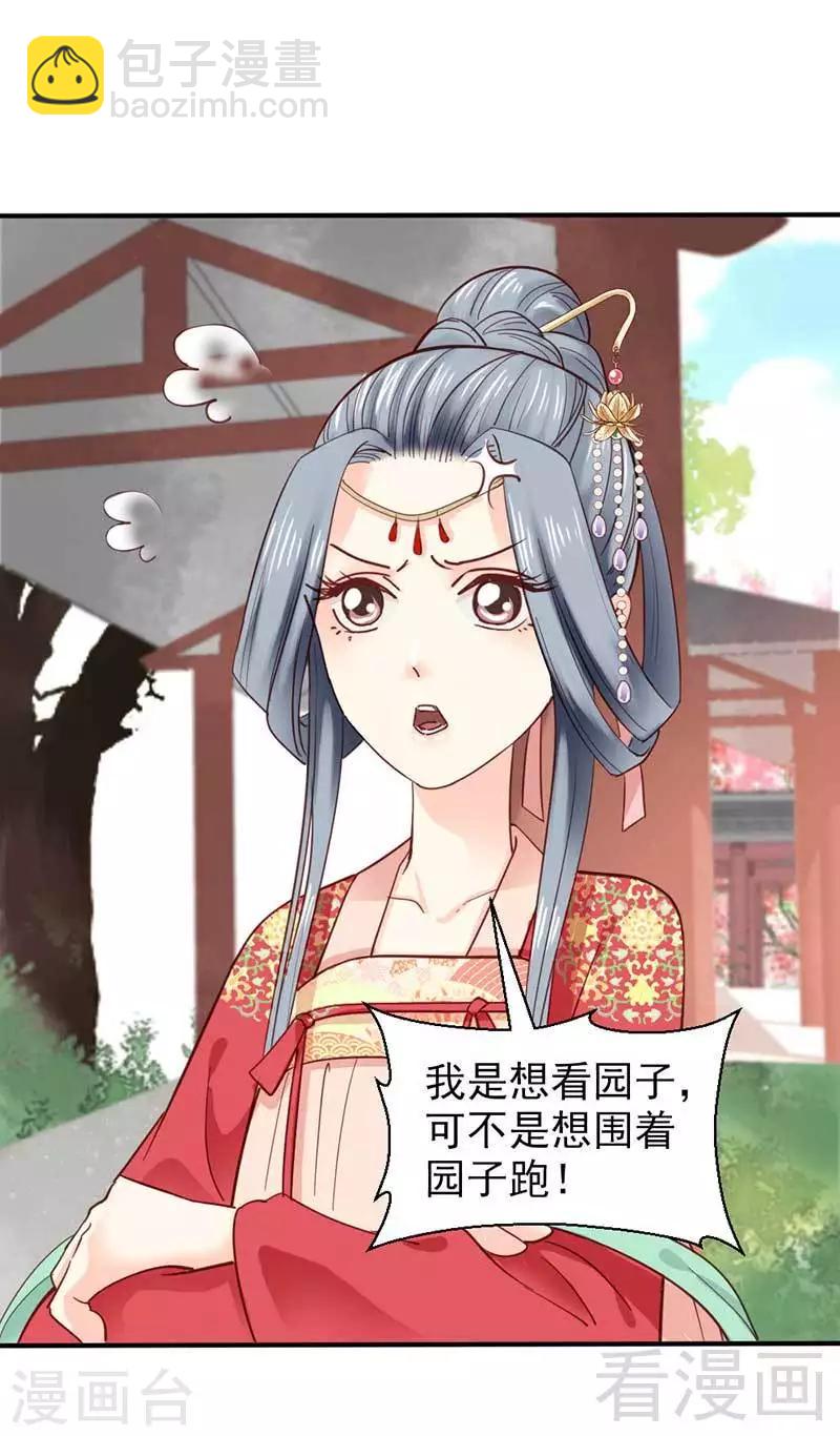 《娇女毒妃》第39话 第7页