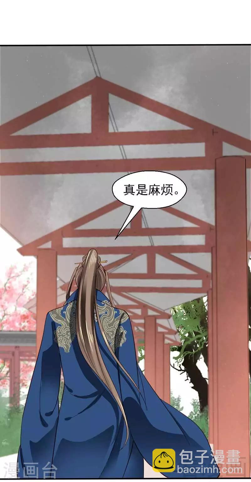 《娇女毒妃》第39话 第8页