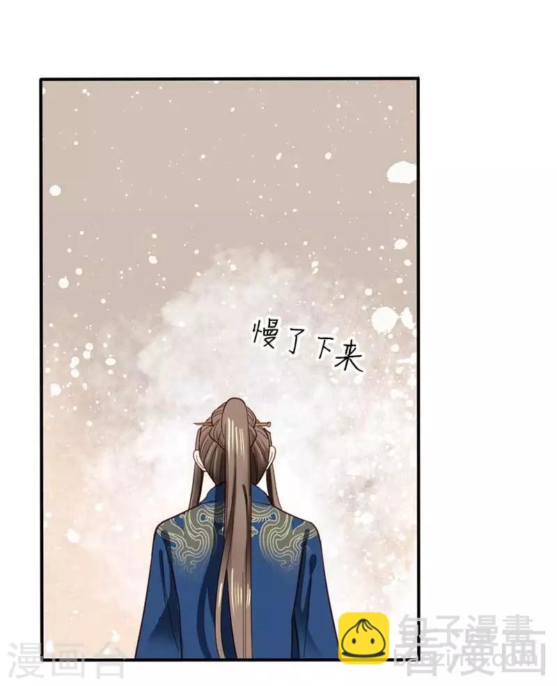 《娇女毒妃》第39话 第9页