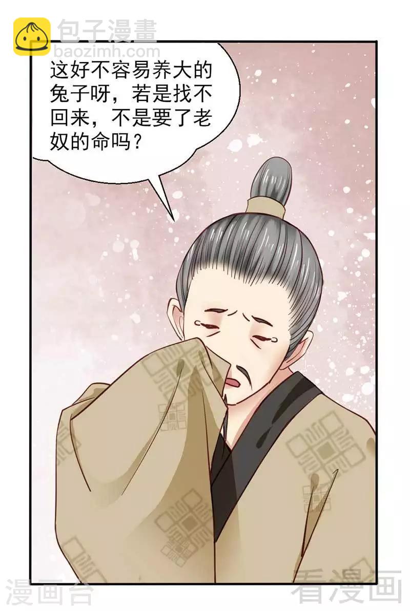 《娇女毒妃》第38话 第10页