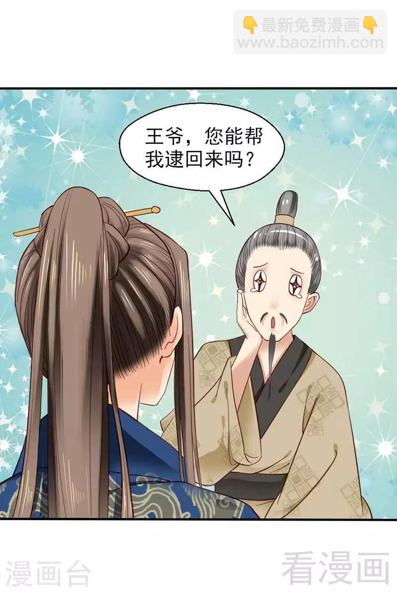 《娇女毒妃》第38话 第11页