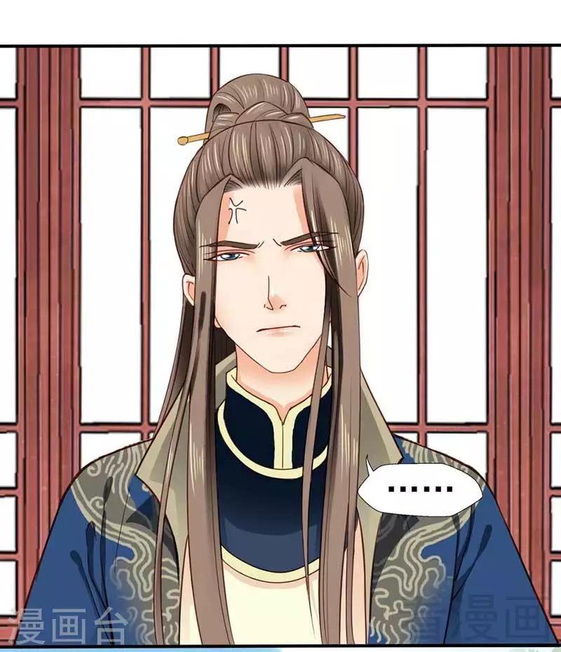 《娇女毒妃》第38话 第12页