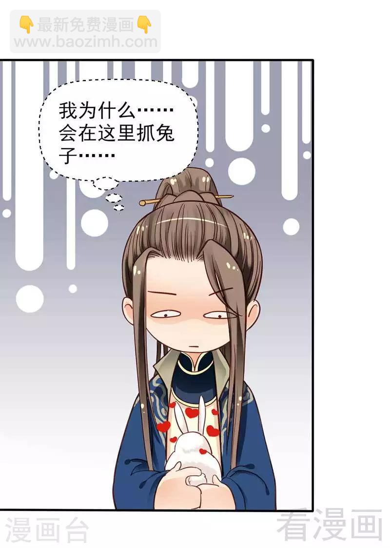 《娇女毒妃》第38话 第16页