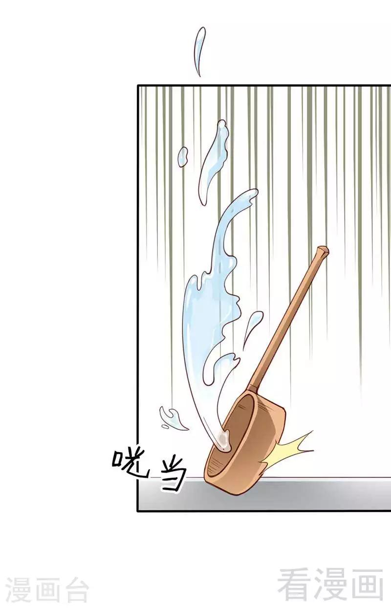 《娇女毒妃》第38话 第17页