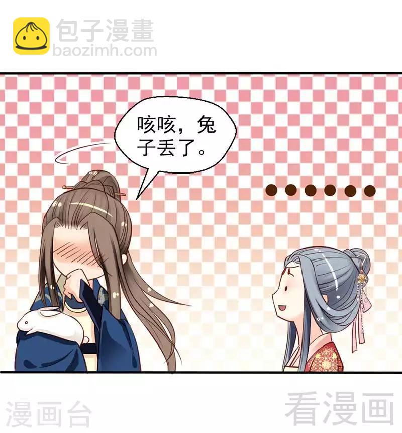 《娇女毒妃》第38话 第19页