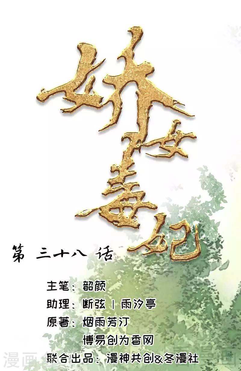《娇女毒妃》第38话 第1页