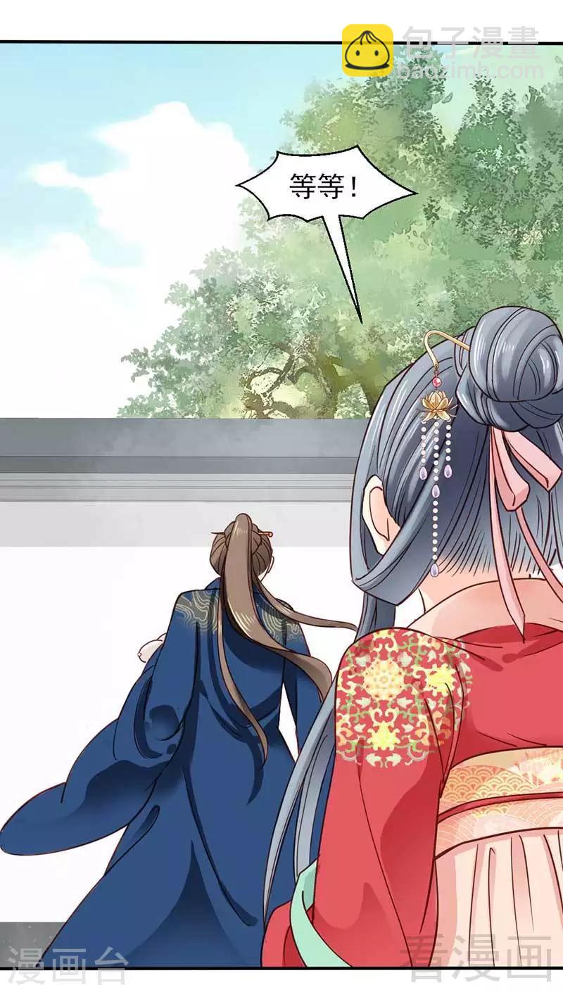 《娇女毒妃》第38话 第20页