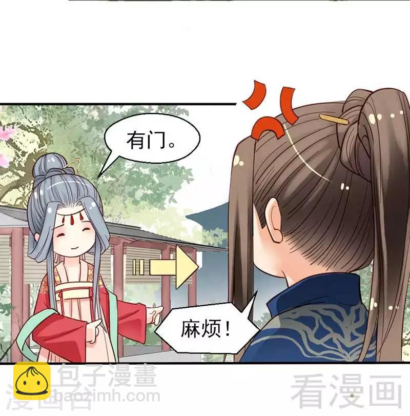 《娇女毒妃》第38话 第22页
