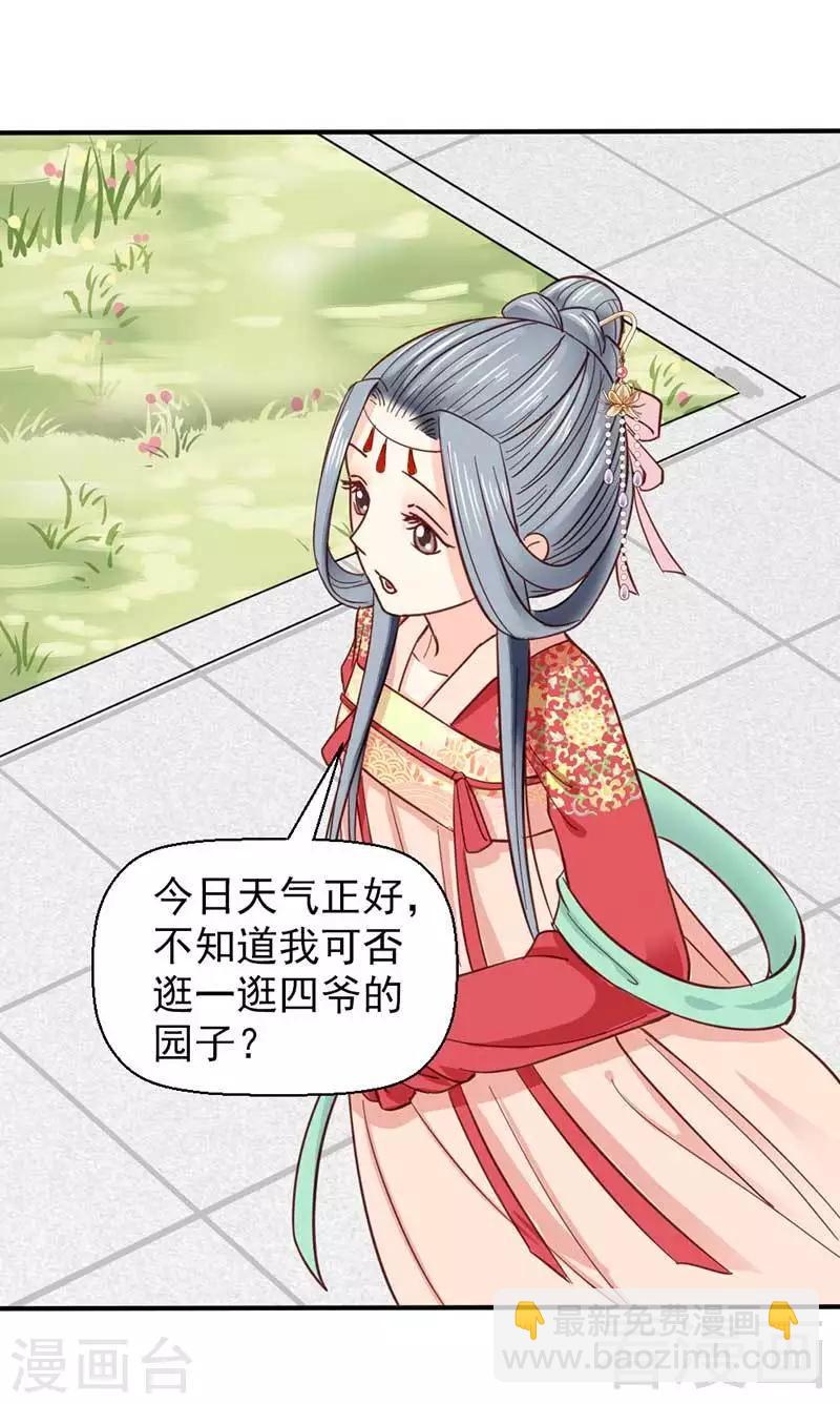《娇女毒妃》第38话 第23页