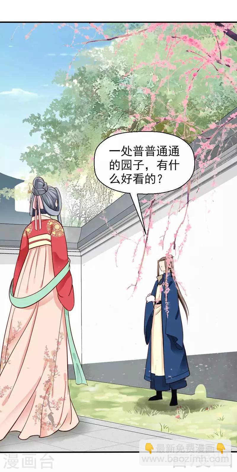 《娇女毒妃》第38话 第24页