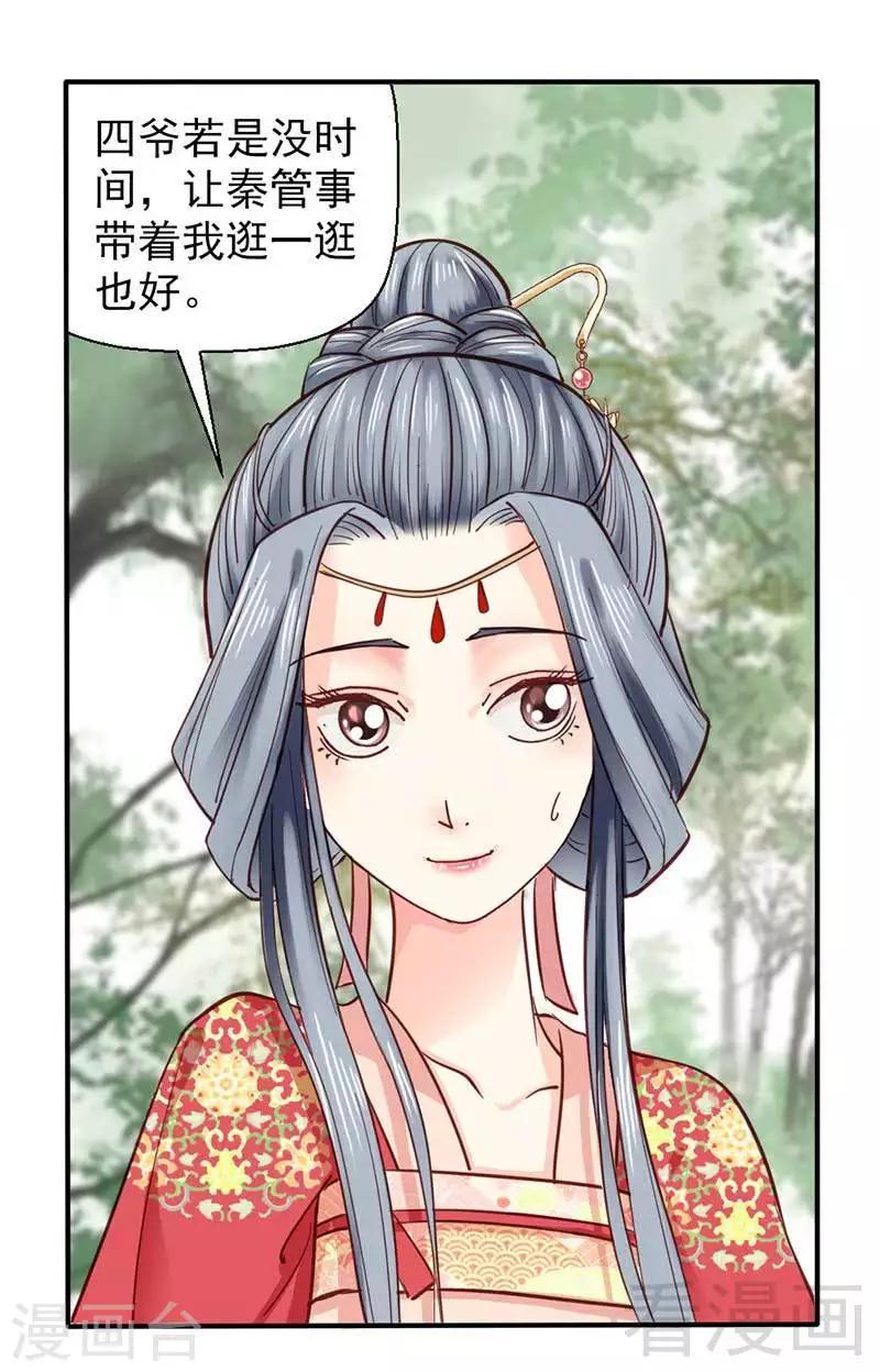 《娇女毒妃》第38话 第25页
