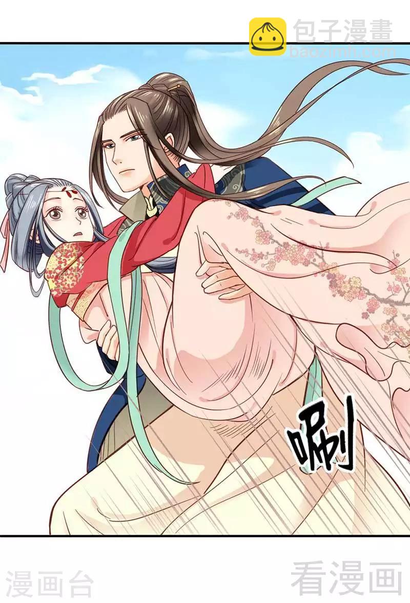《娇女毒妃》第38话 第27页