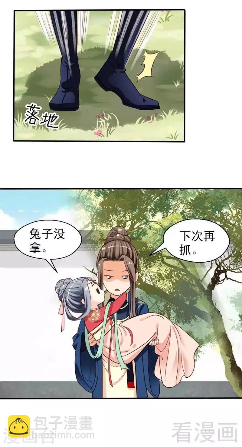 《娇女毒妃》第38话 第28页