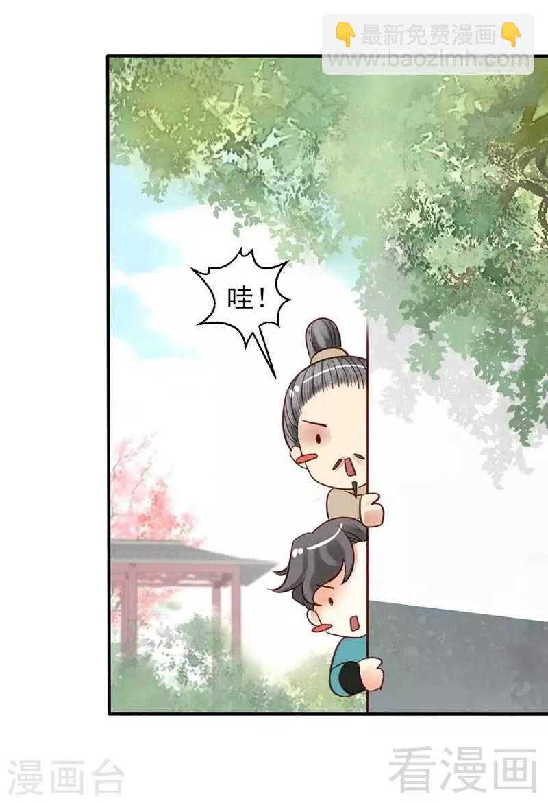 《娇女毒妃》第38话 第30页