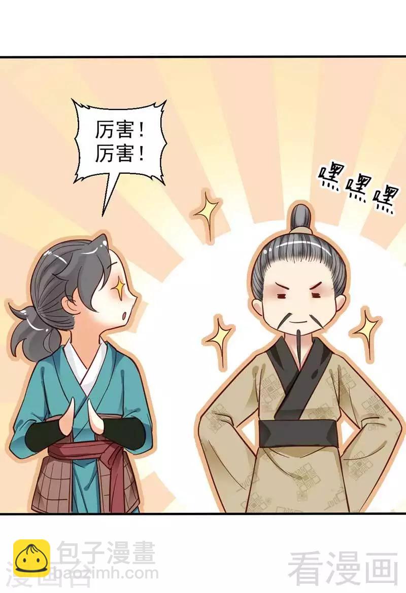 《娇女毒妃》第38话 第31页