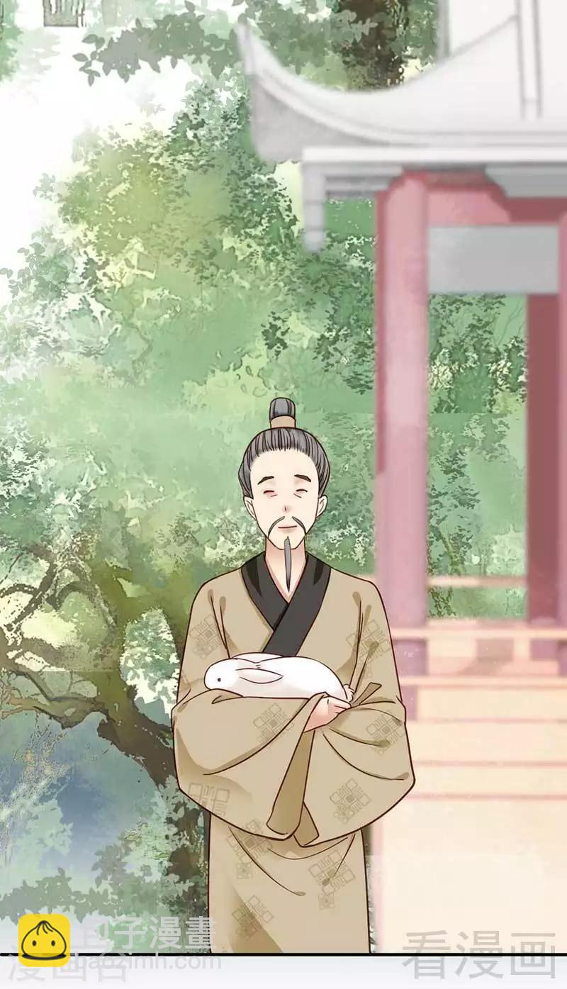 《娇女毒妃》第38话 第3页