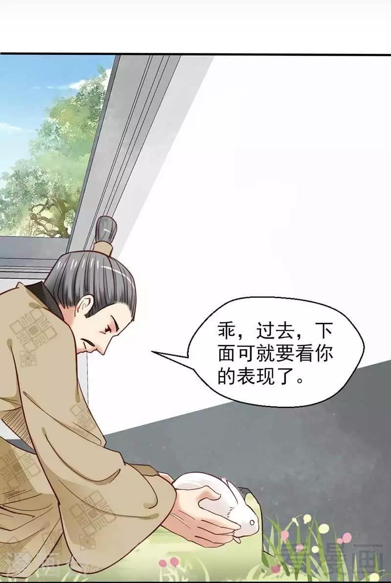 《娇女毒妃》第38话 第4页