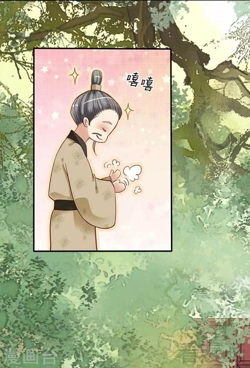 《娇女毒妃》第38话 第5页