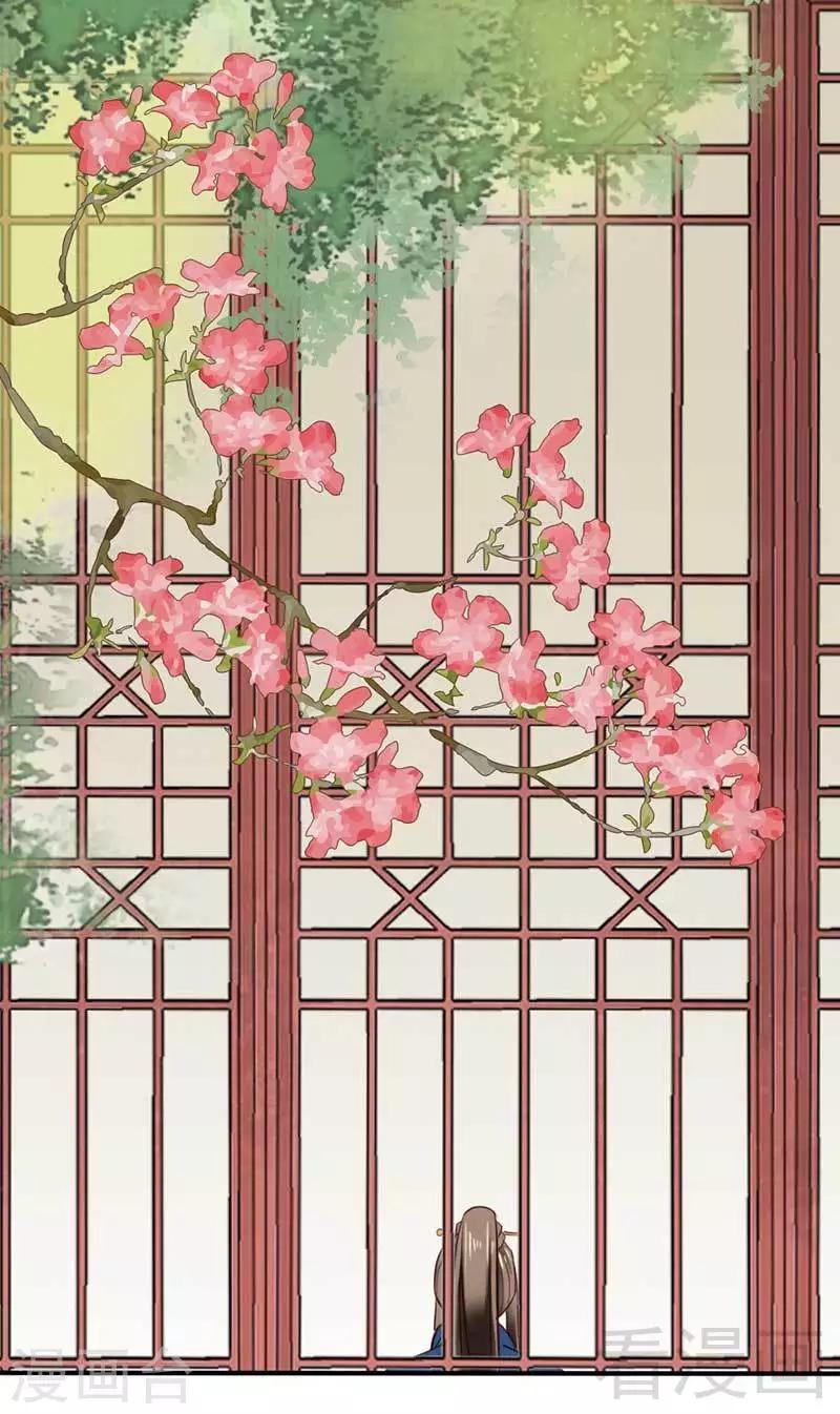 《娇女毒妃》第38话 第6页