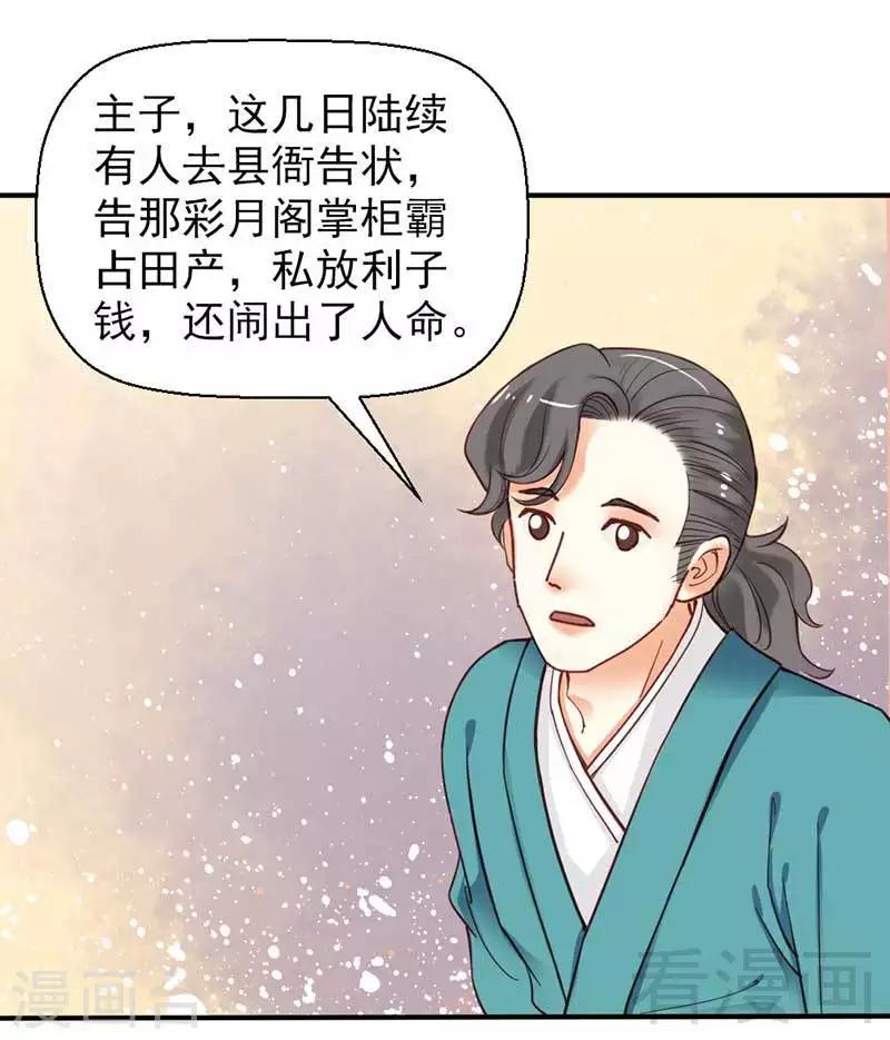 《娇女毒妃》第38话 第7页