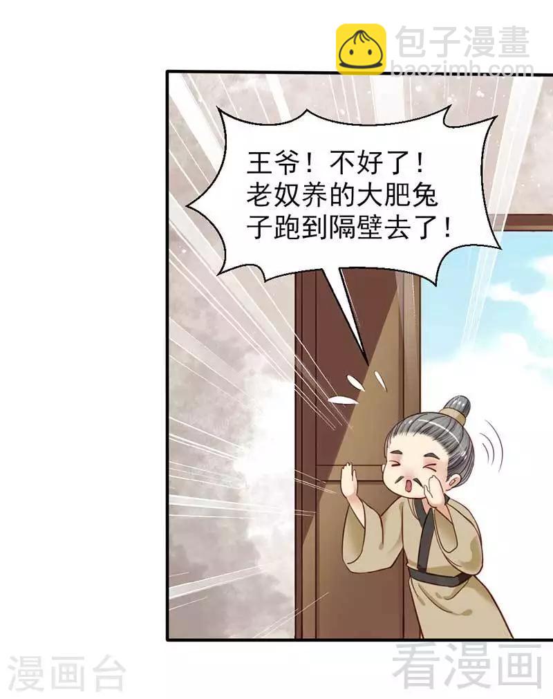《娇女毒妃》第38话 第9页