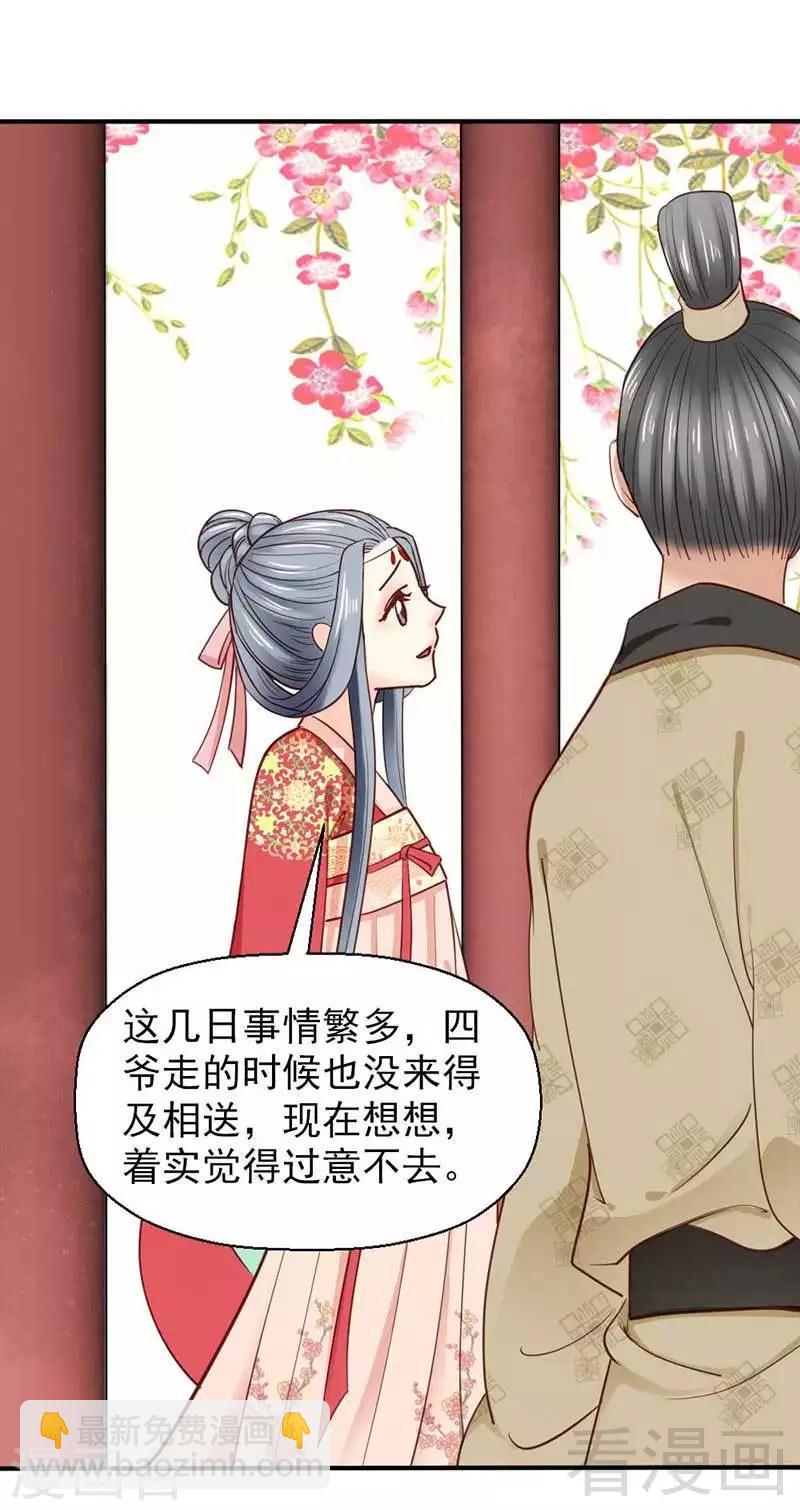 《娇女毒妃》第41话 第10页