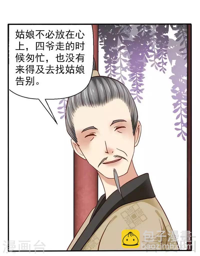 《娇女毒妃》第41话 第11页