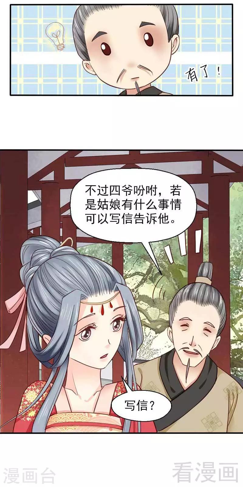 《娇女毒妃》第41话 第12页