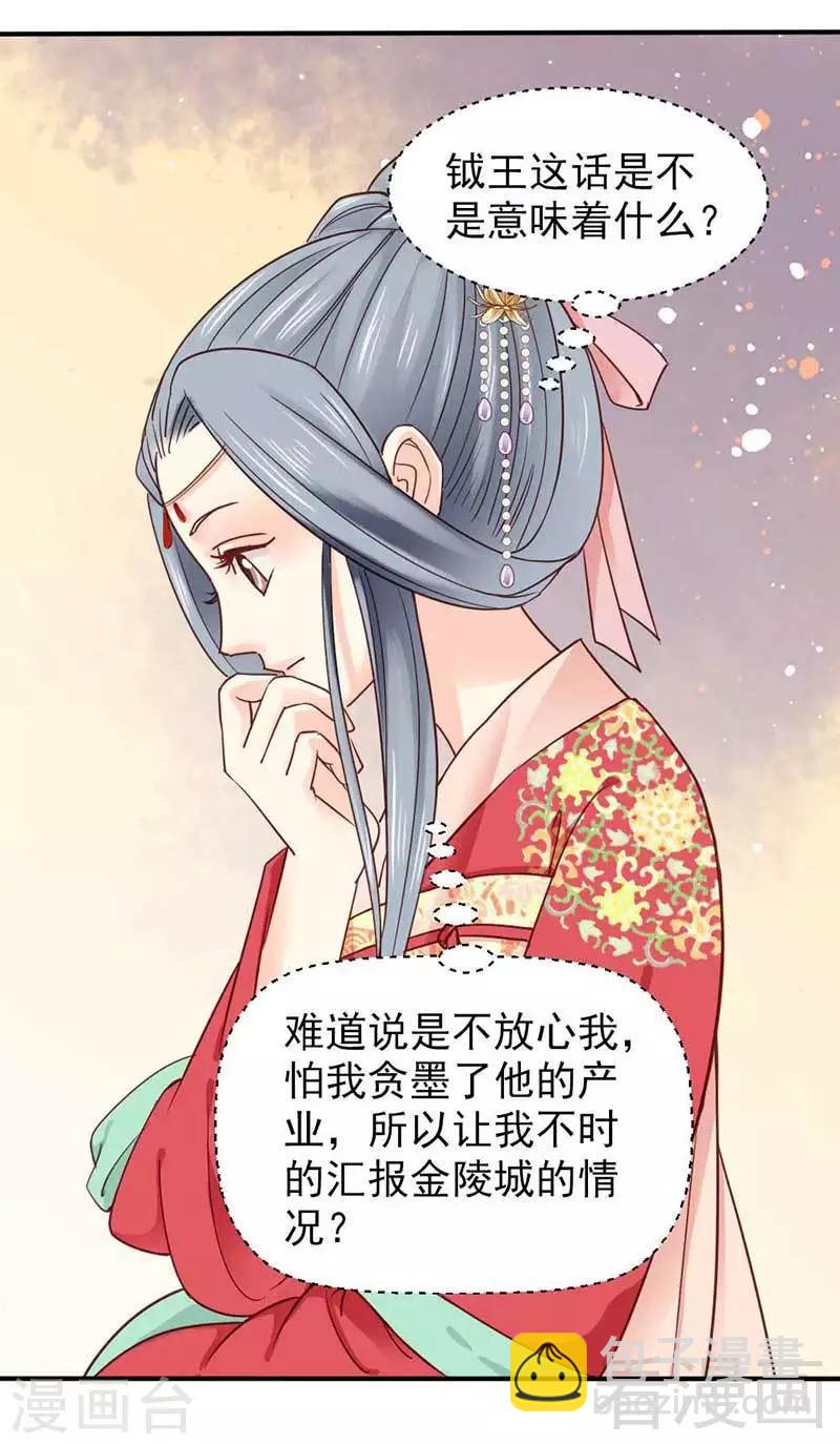 《娇女毒妃》第41话 第13页