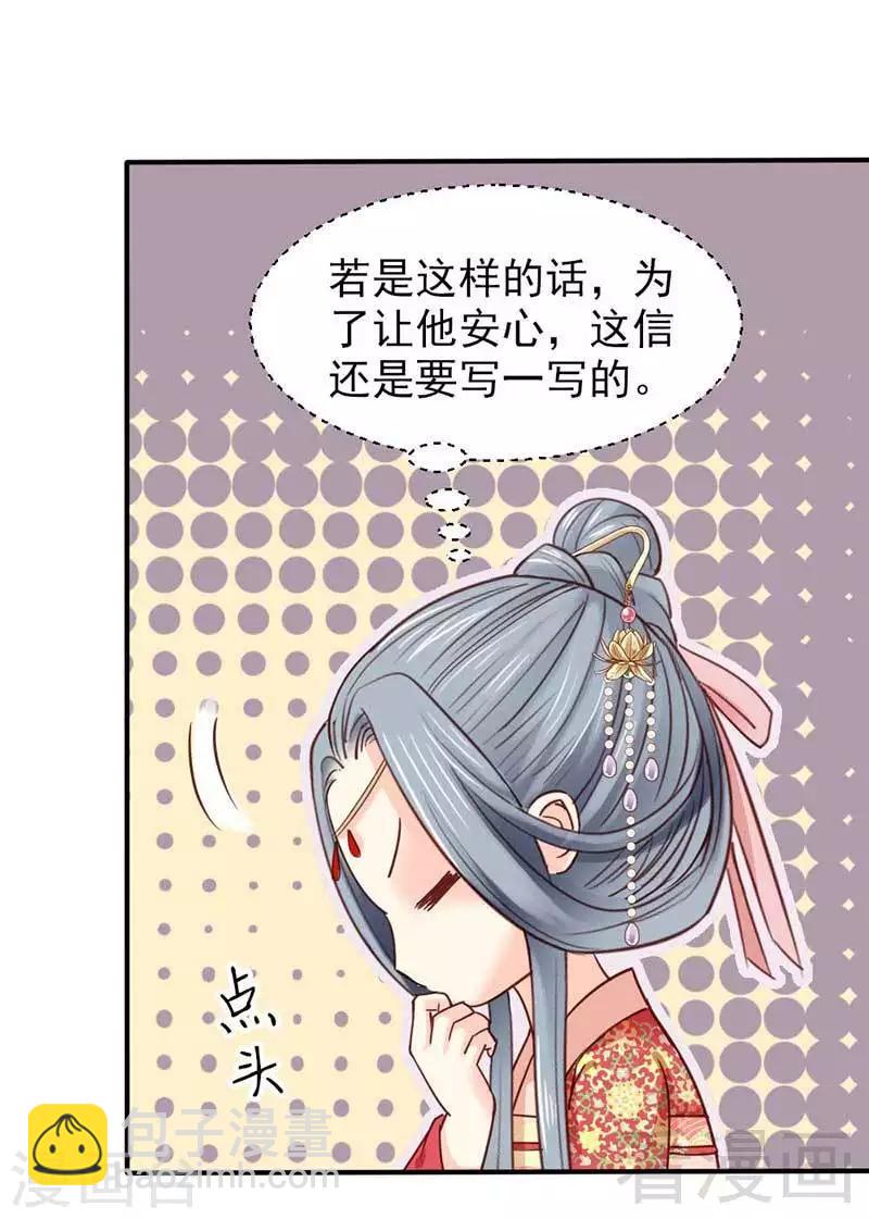 《娇女毒妃》第41话 第14页
