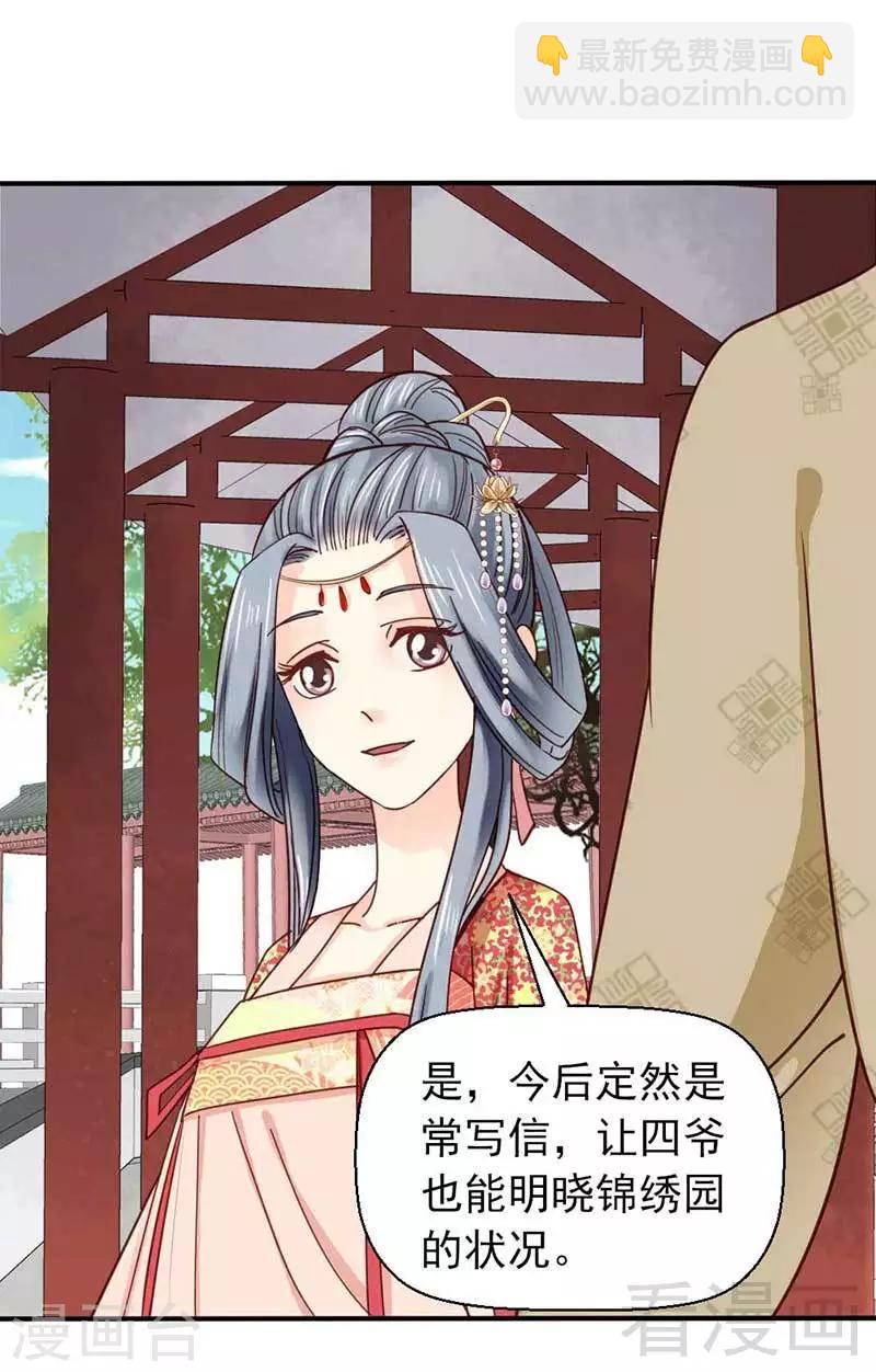 《娇女毒妃》第41话 第15页